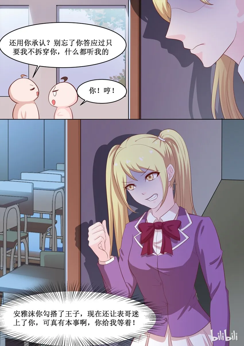 48 你就是卖给我了！ 第12页