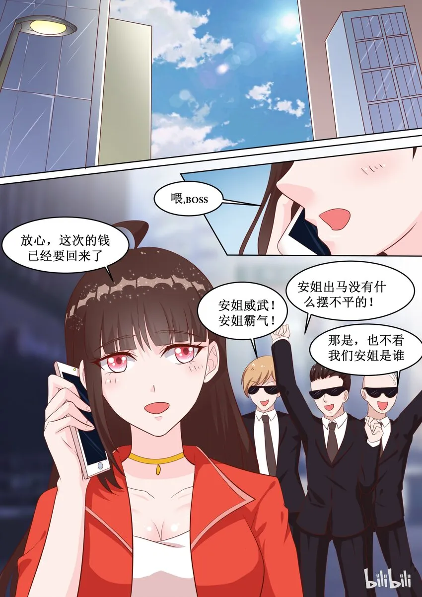 50 安姐霸气！ 第1页