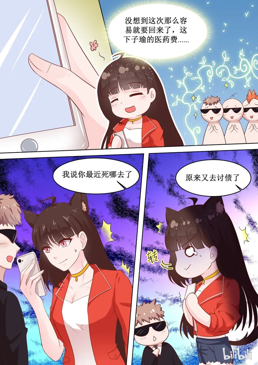 50 安姐霸气！ 第2页
