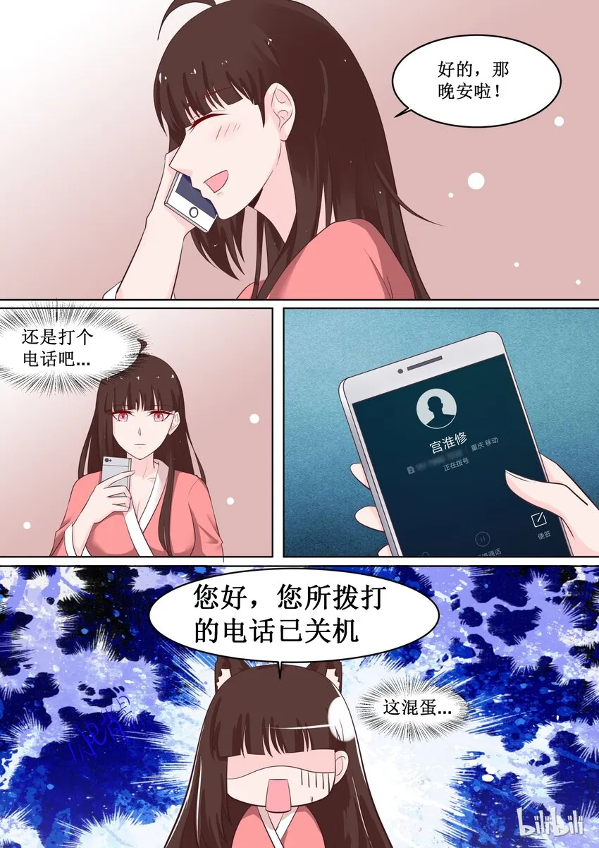 52 你拨打的电话已关机 第11页