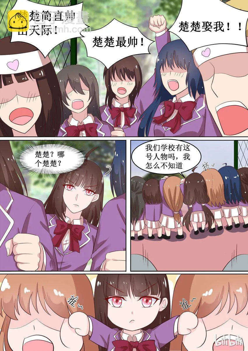 53 楚楚！？ 第3页
