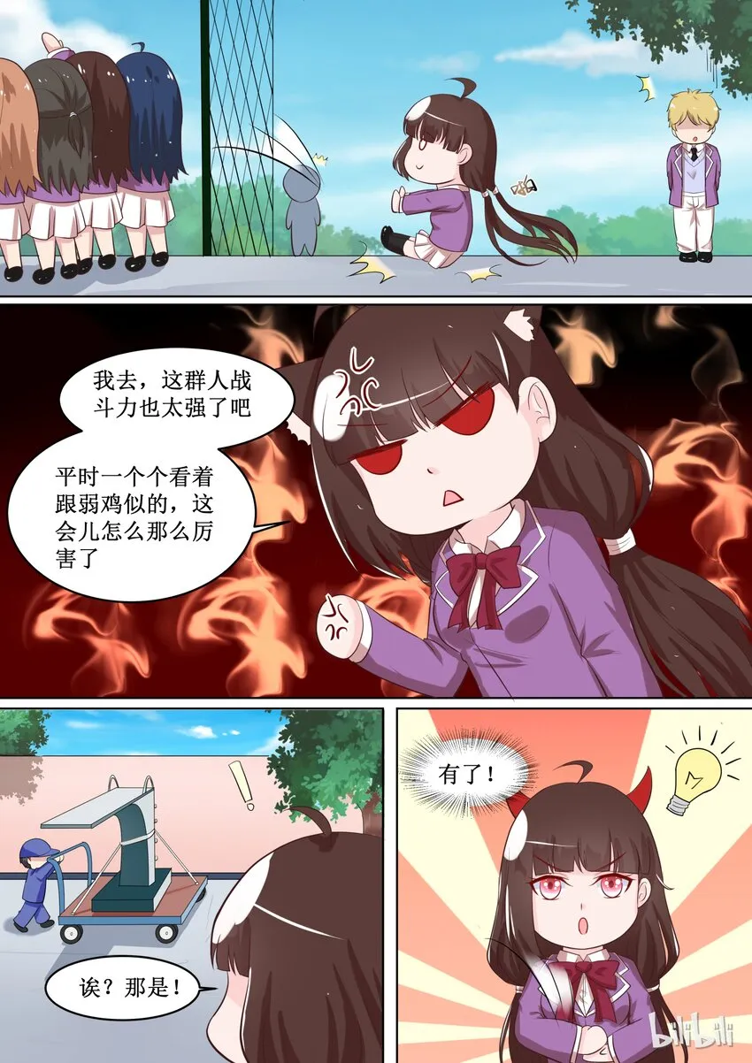 53 楚楚！？ 第6页