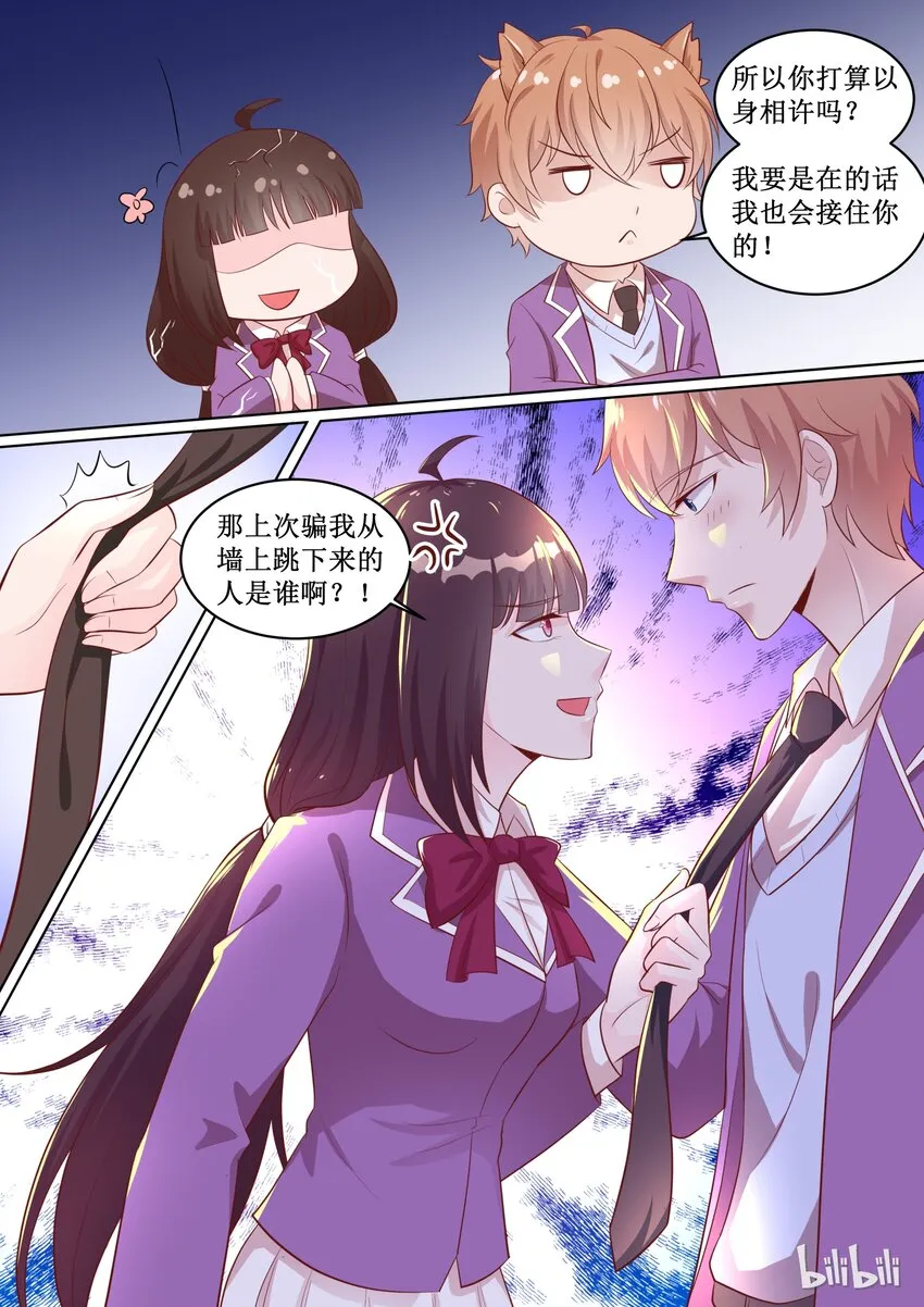 55 你由我来保护！ 第5页