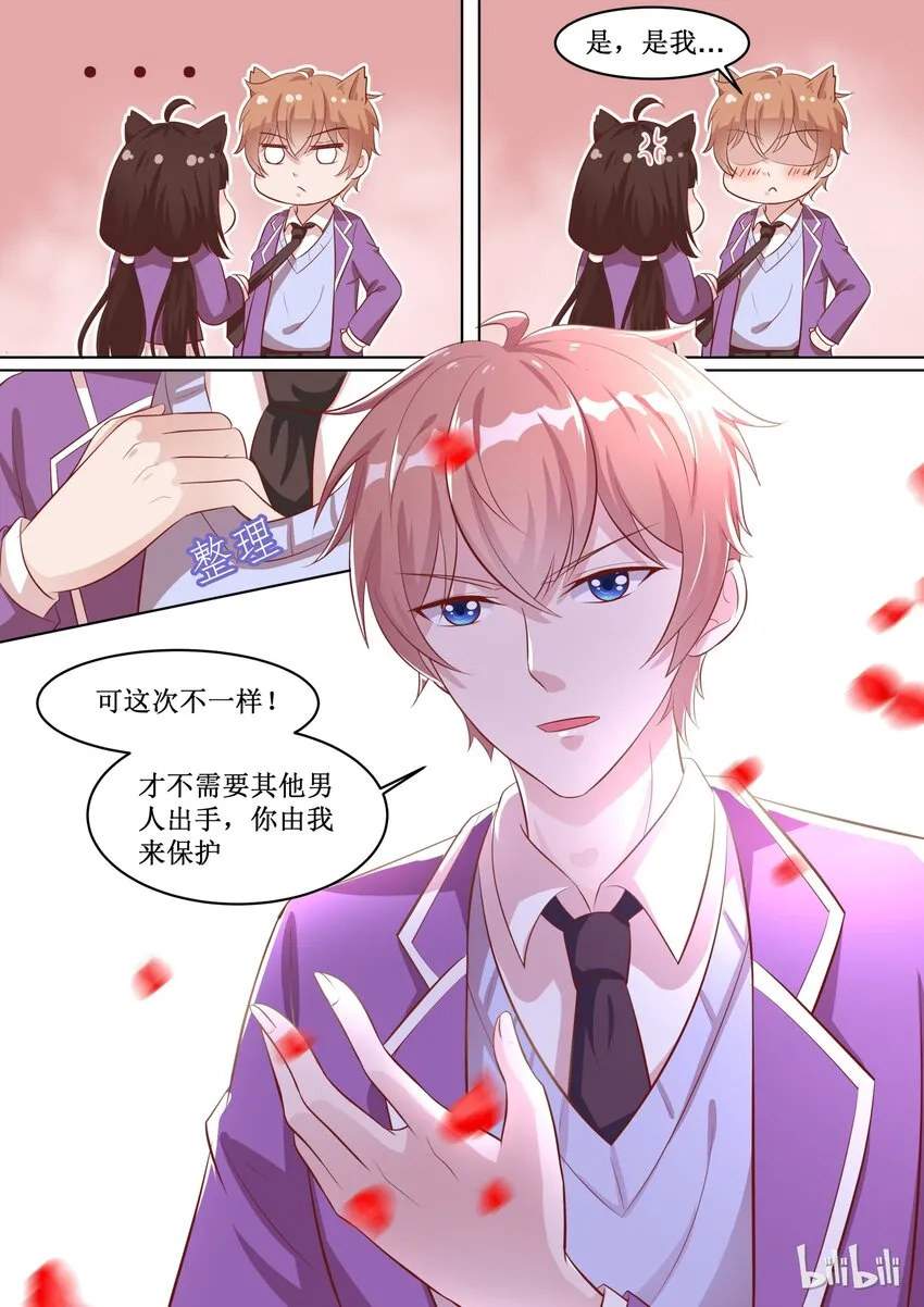 55 你由我来保护！ 第6页