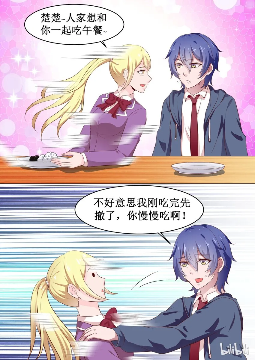 57 怕女人？ 第4页