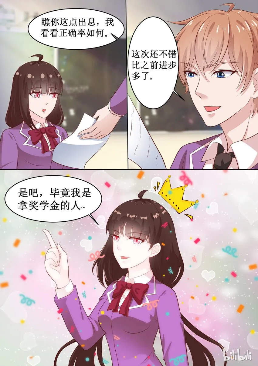 57 怕女人？ 第7页