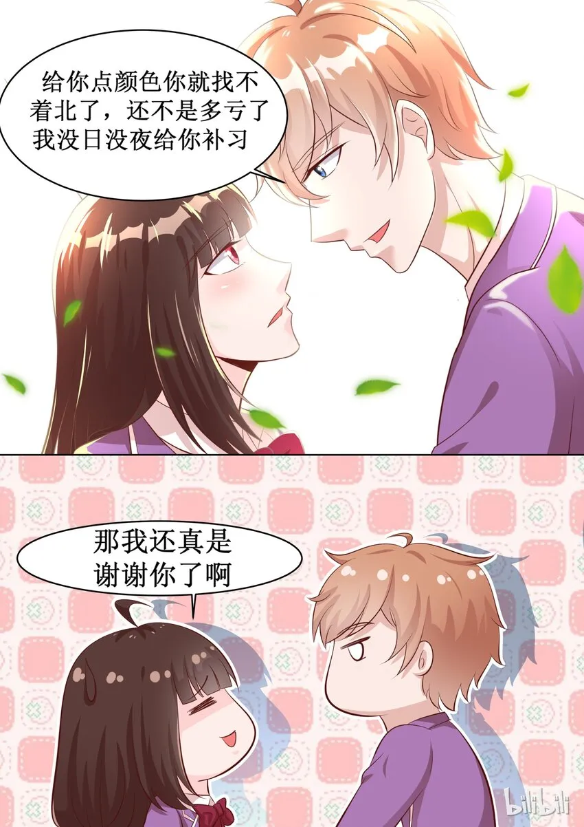 57 怕女人？ 第8页