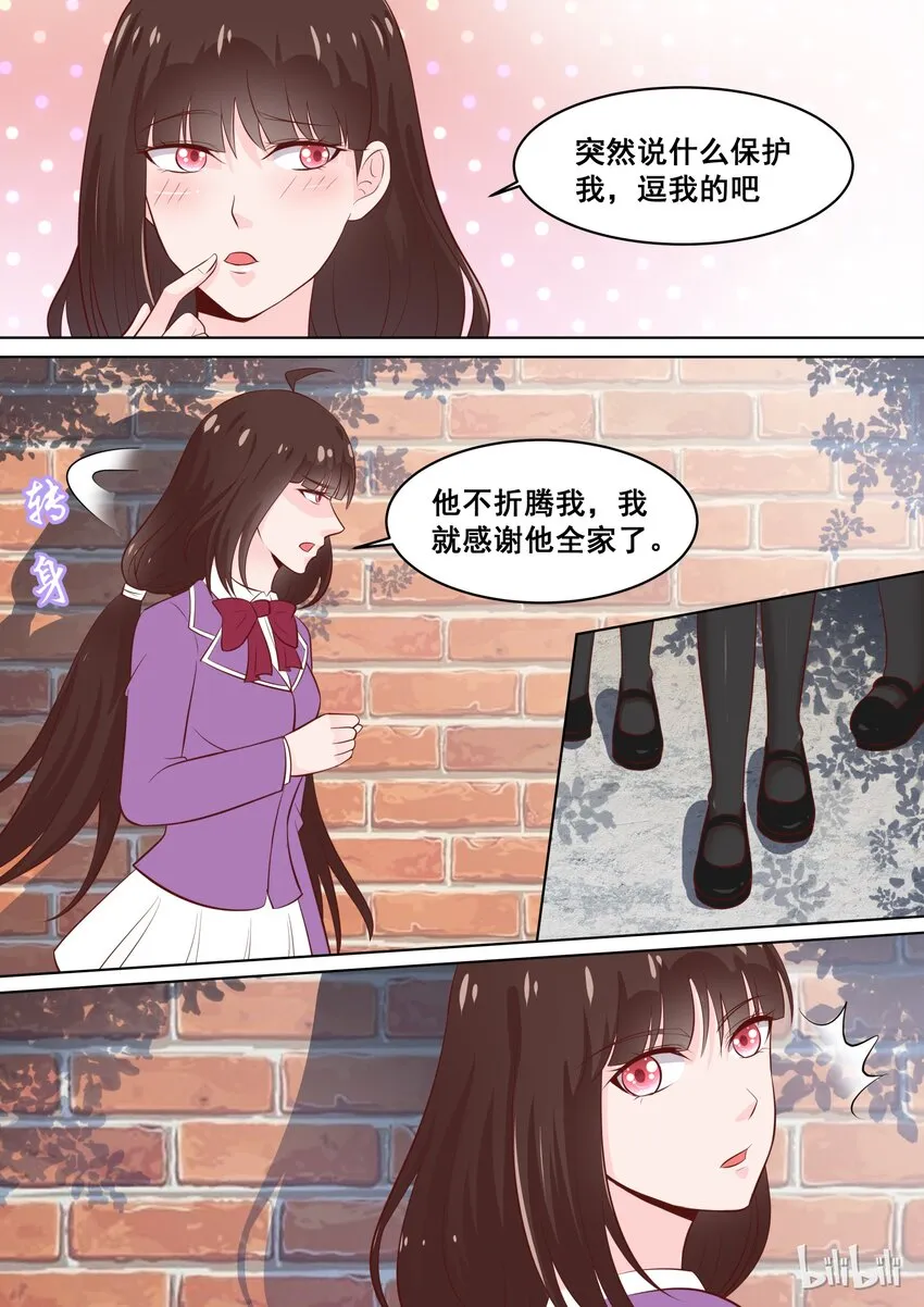 56 吃醋的死傲娇 第2页