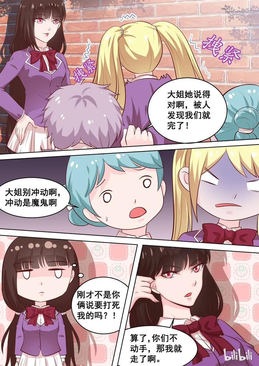 56 吃醋的死傲娇 第5页