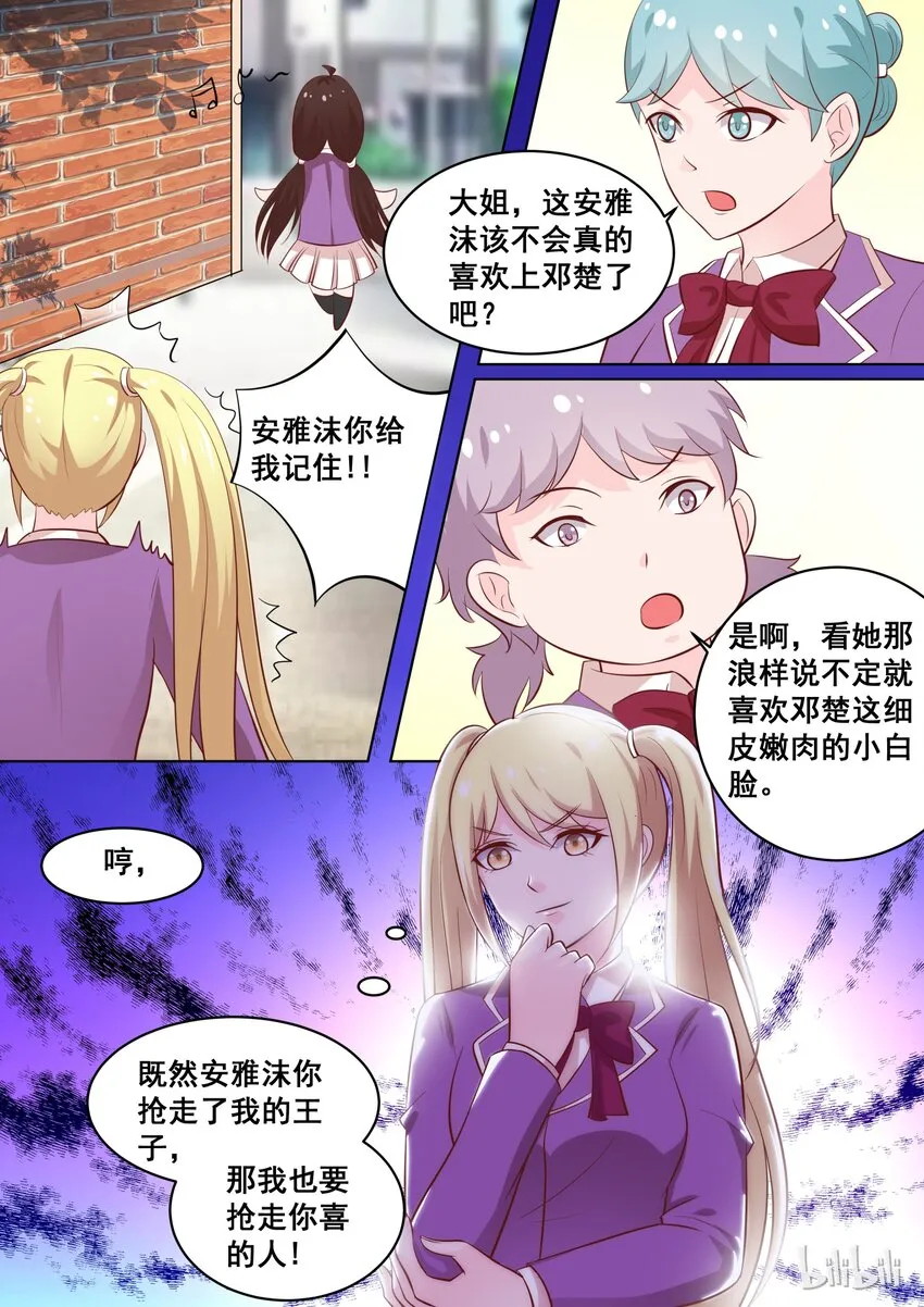 56 吃醋的死傲娇 第6页