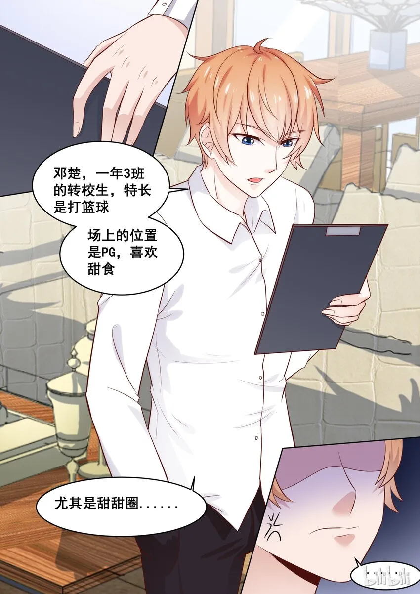 56 吃醋的死傲娇 第7页