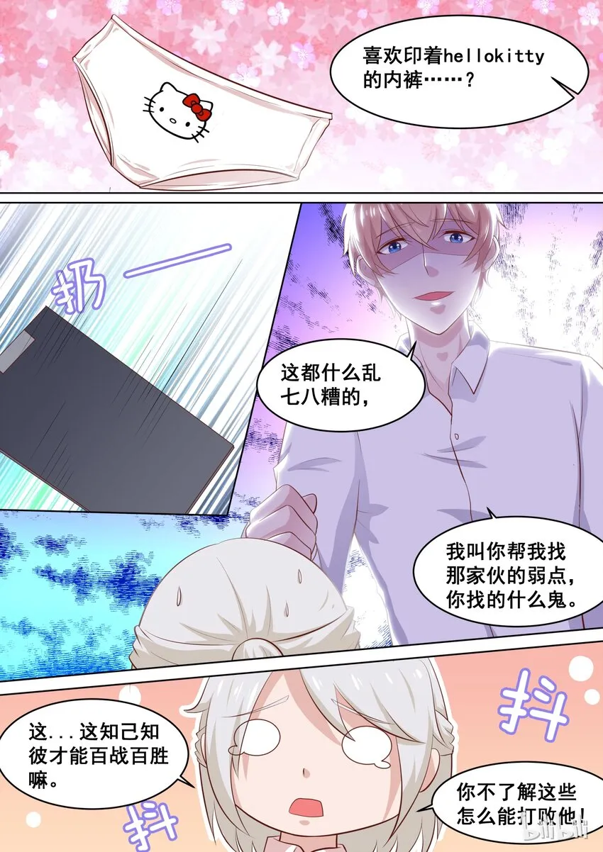 56 吃醋的死傲娇 第8页