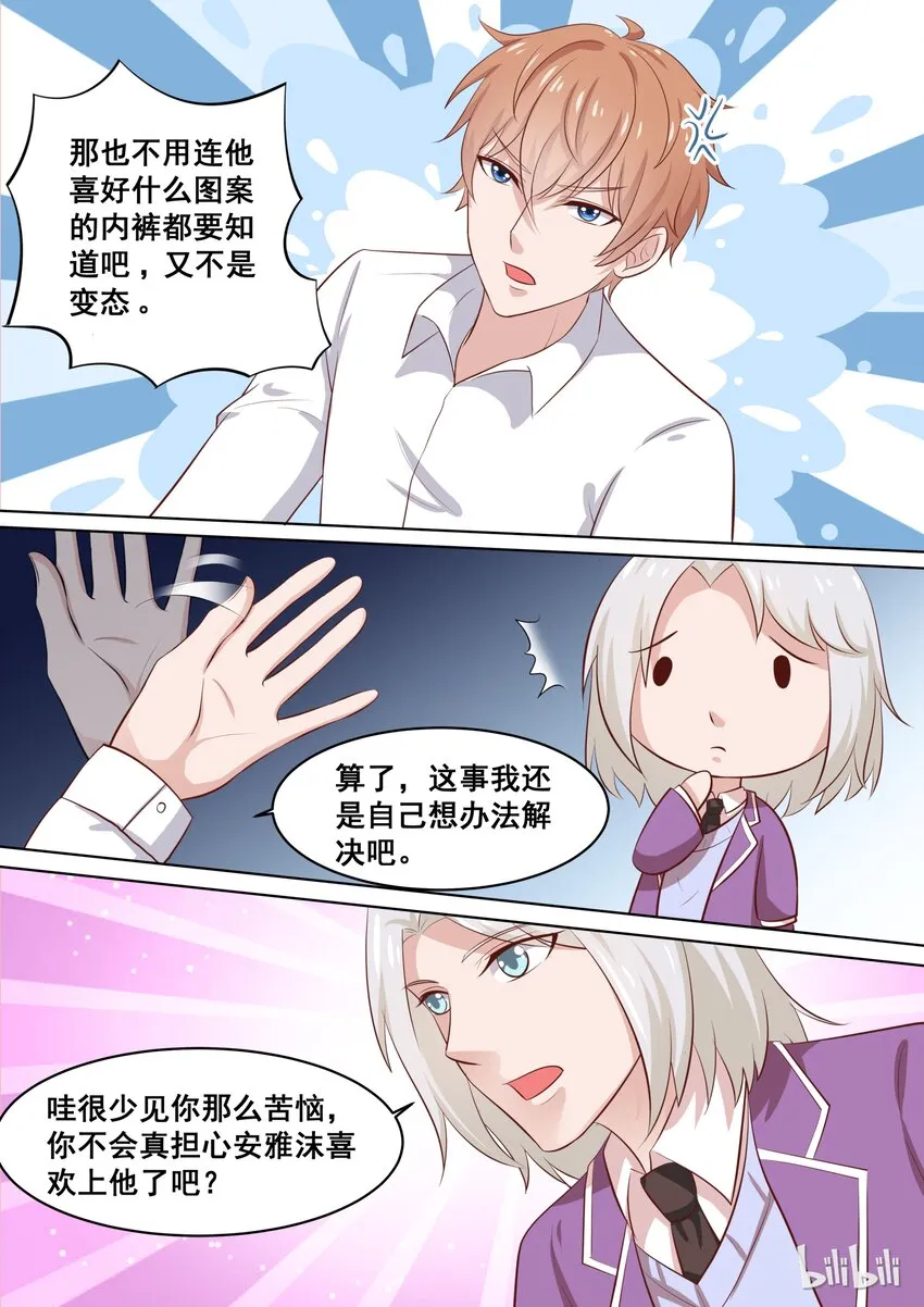56 吃醋的死傲娇 第9页