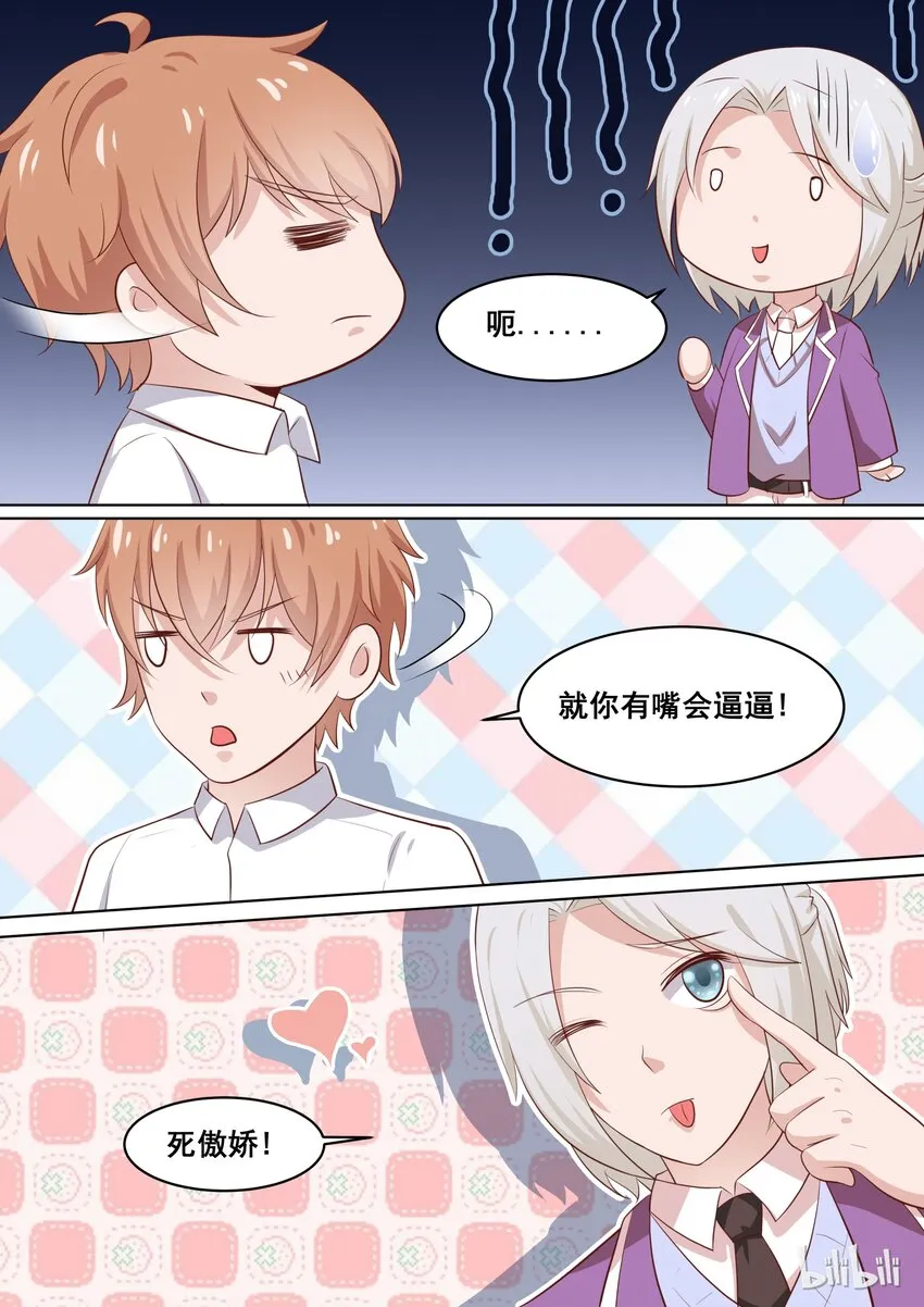 56 吃醋的死傲娇 第10页