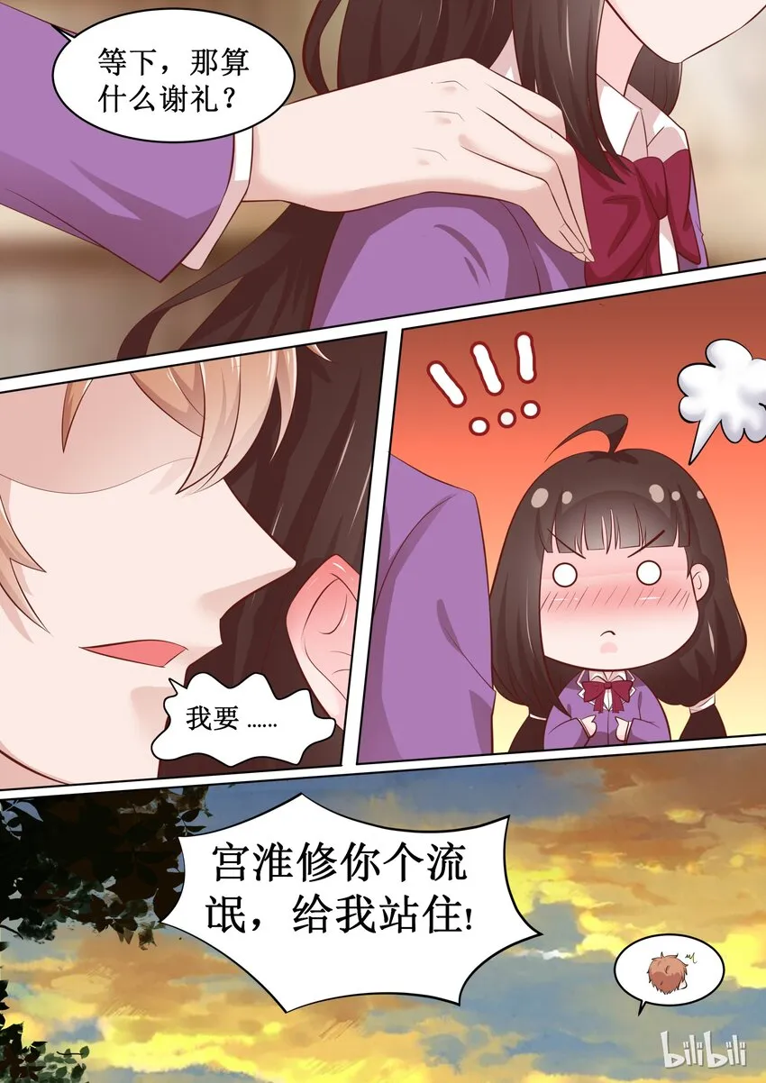 62 宫淮修你个流氓 第12页