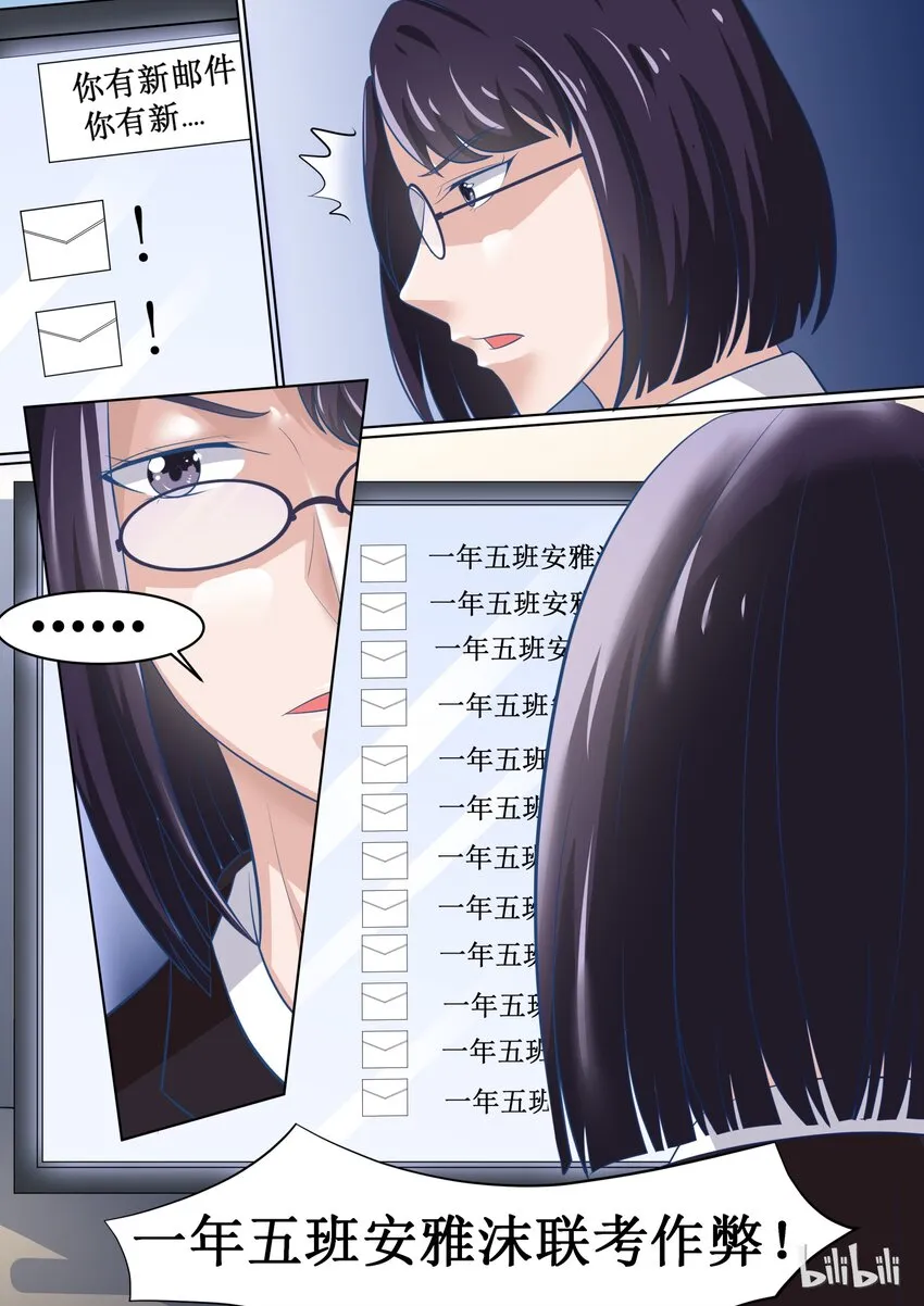 64 安雅沫联考作弊！？ 第3页