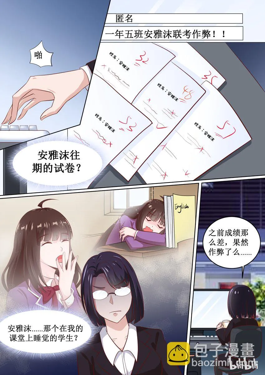64 安雅沫联考作弊！？ 第4页