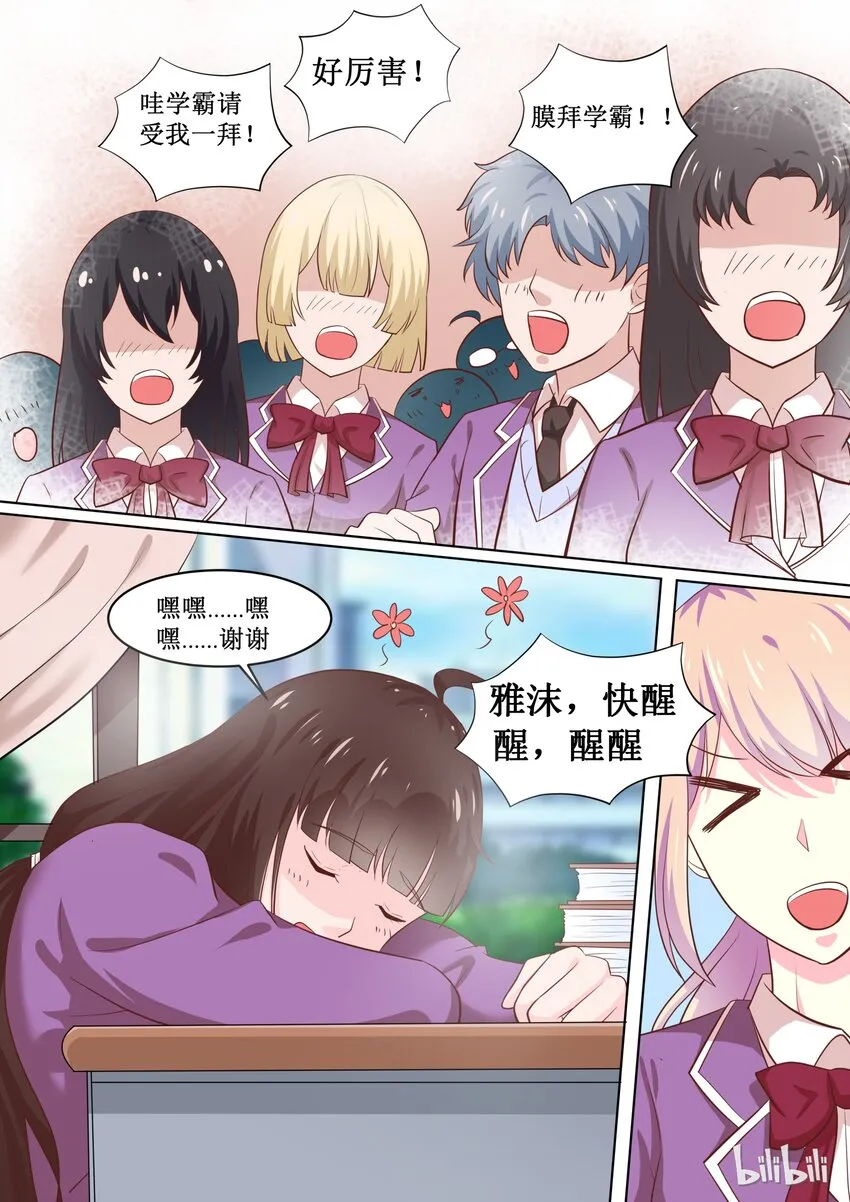 64 安雅沫联考作弊！？ 第6页