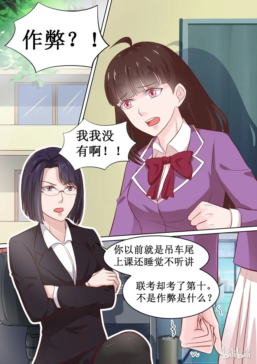 64 安雅沫联考作弊！？ 第8页