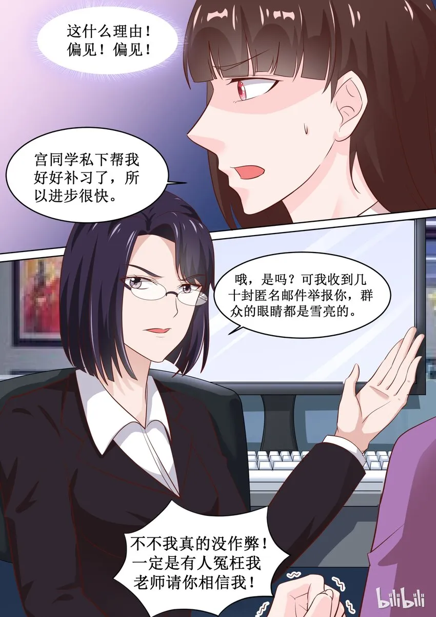64 安雅沫联考作弊！？ 第9页
