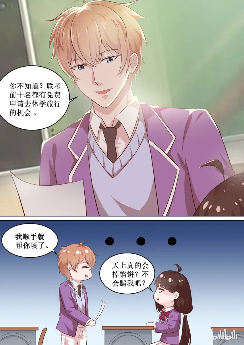 68 游学 第3页