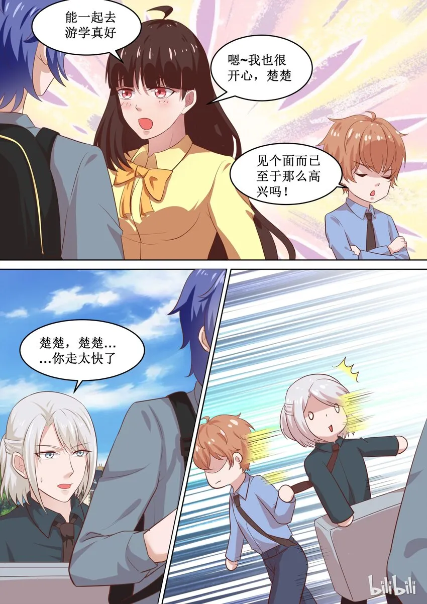 69 四人行，必有…… 第4页