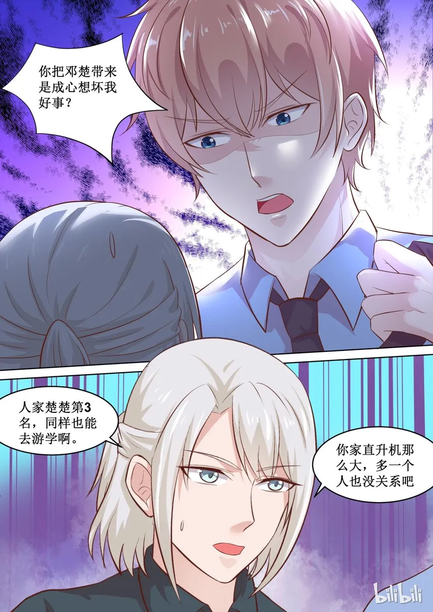 69 四人行，必有…… 第5页