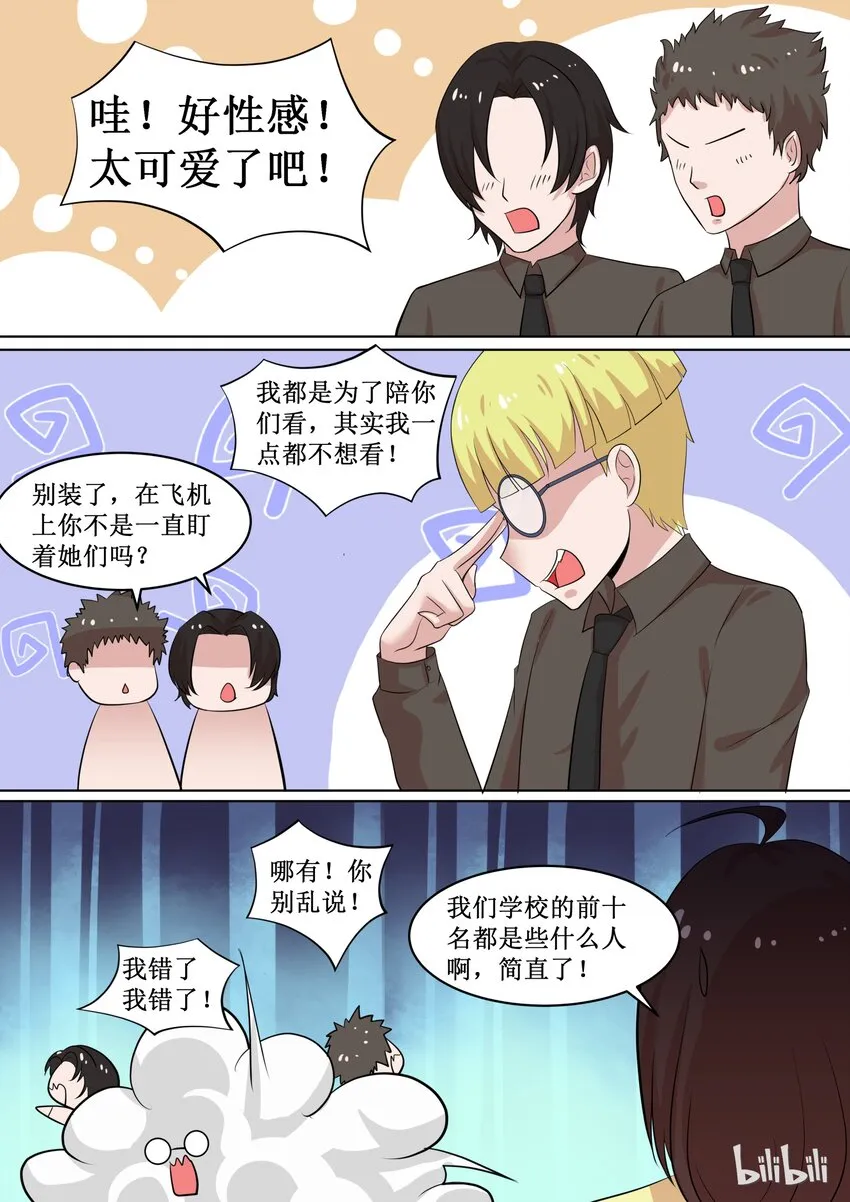 69 四人行，必有…… 第8页