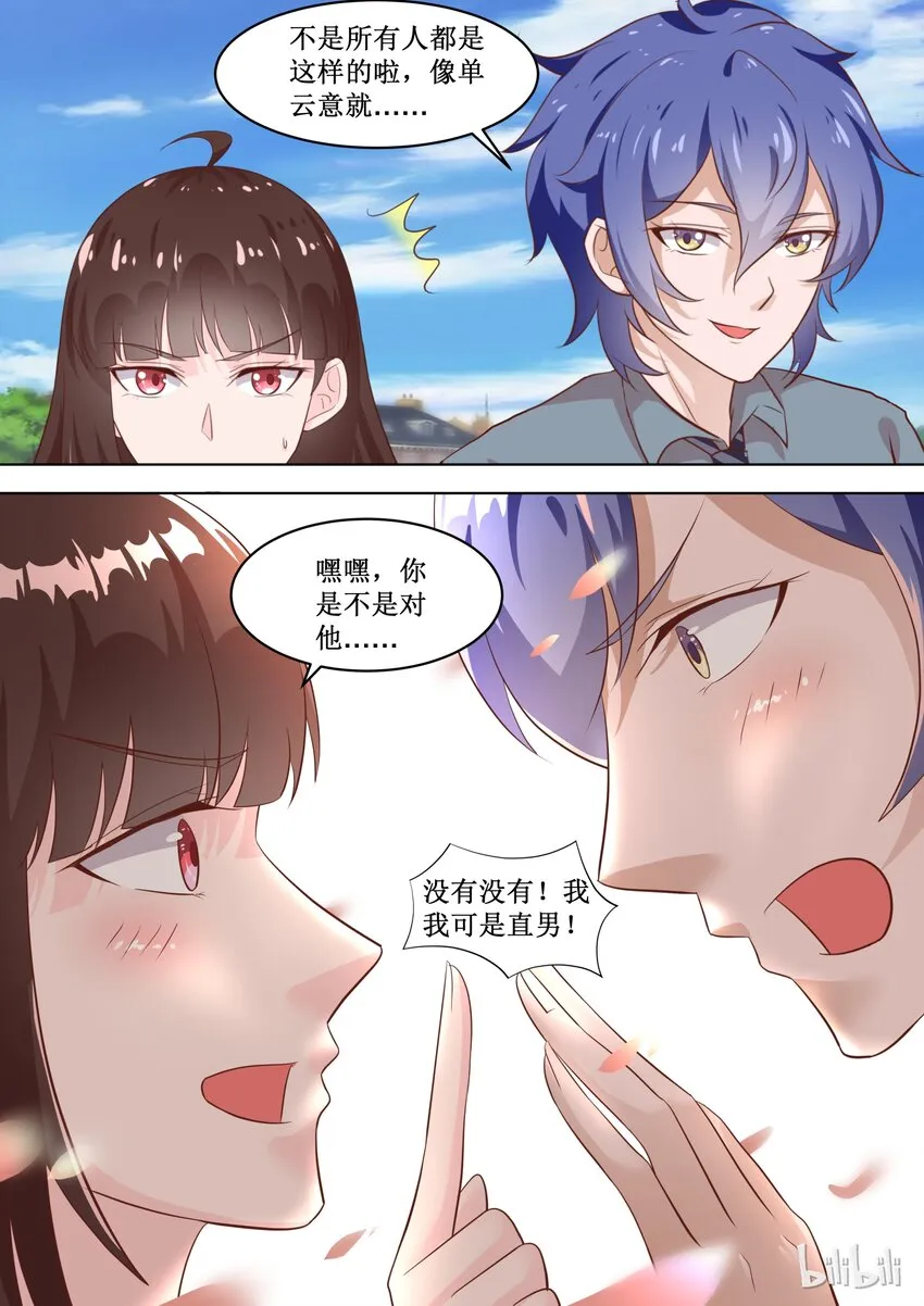 69 四人行，必有…… 第9页
