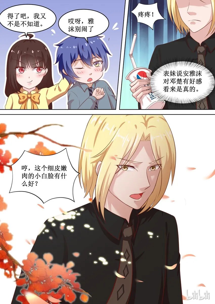 69 四人行，必有…… 第10页