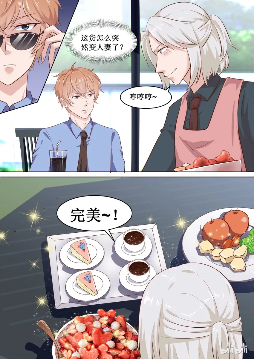 70 他是吃错药了吗？ 第2页