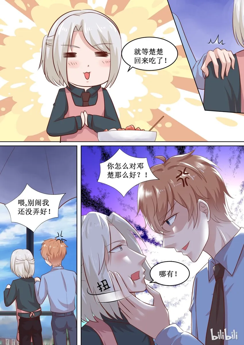 70 他是吃错药了吗？ 第3页