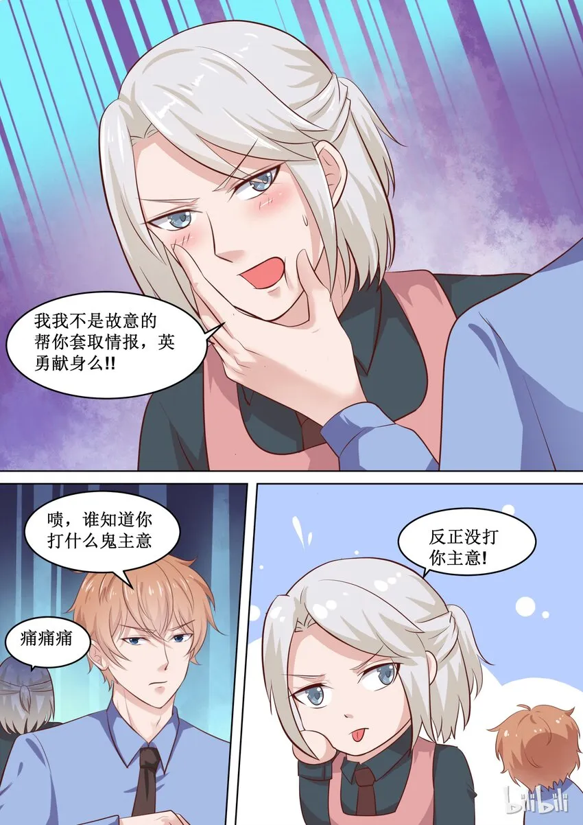 70 他是吃错药了吗？ 第4页