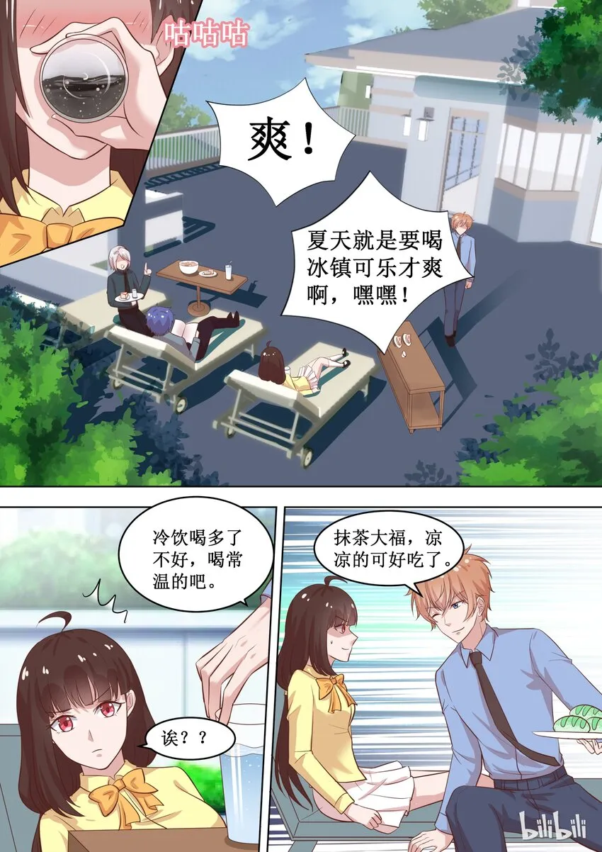 70 他是吃错药了吗？ 第5页