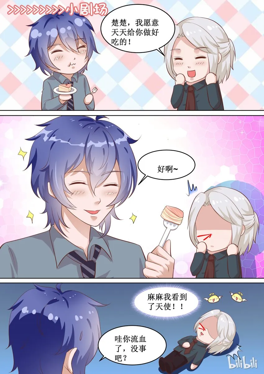 70 他是吃错药了吗？ 第9页