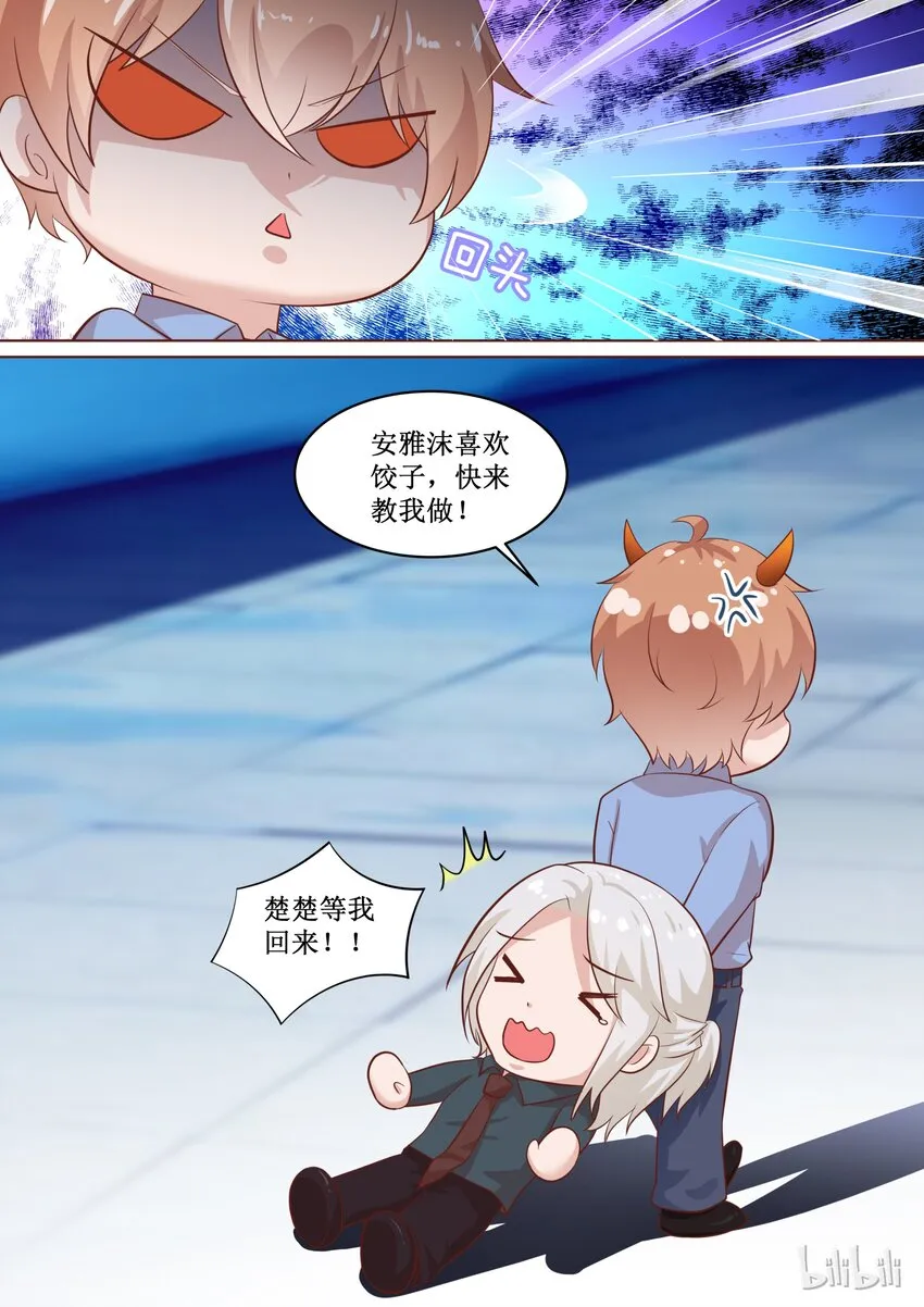 70 他是吃错药了吗？ 第10页