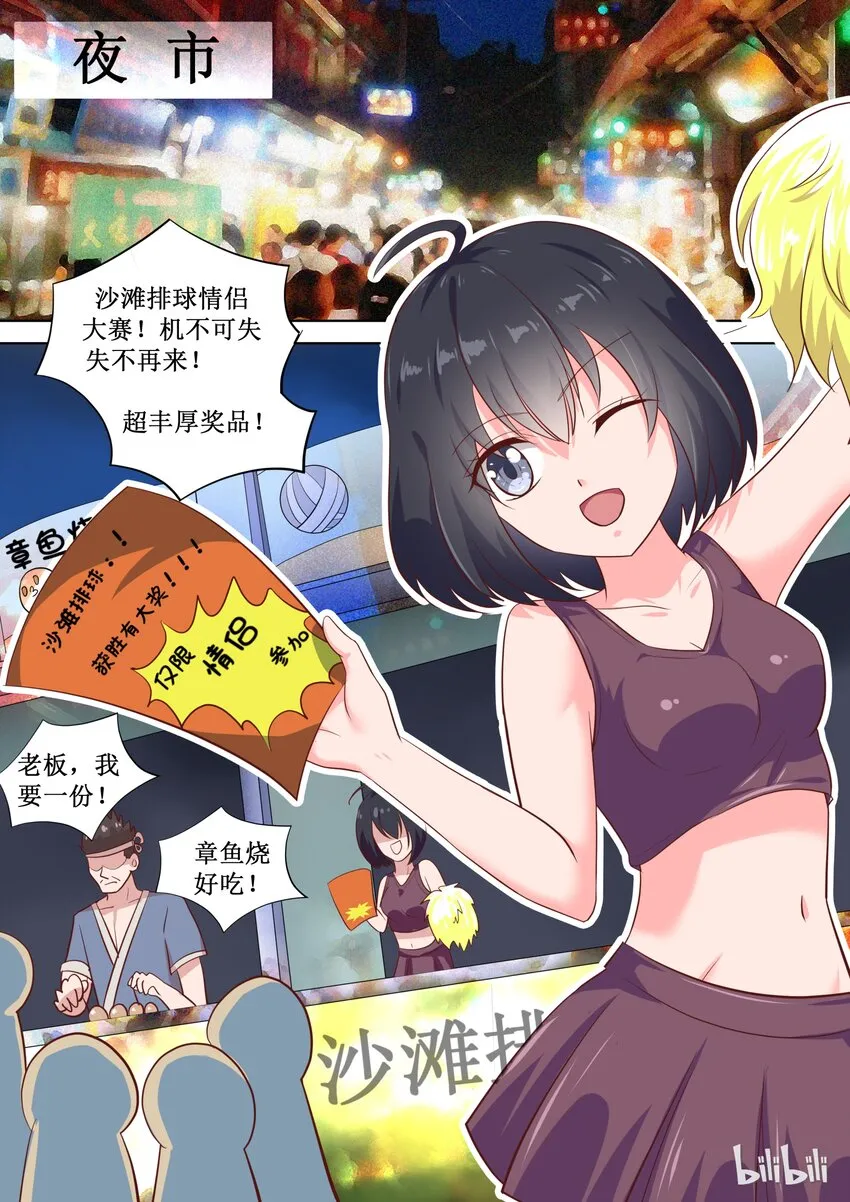 71 参加情侣沙滩排球赛？ 第6页