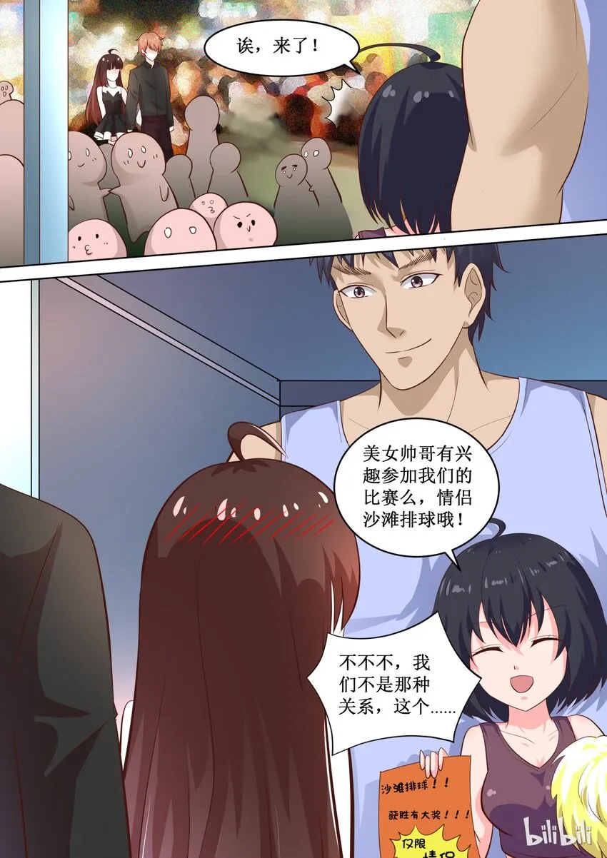 71 参加情侣沙滩排球赛？ 第8页
