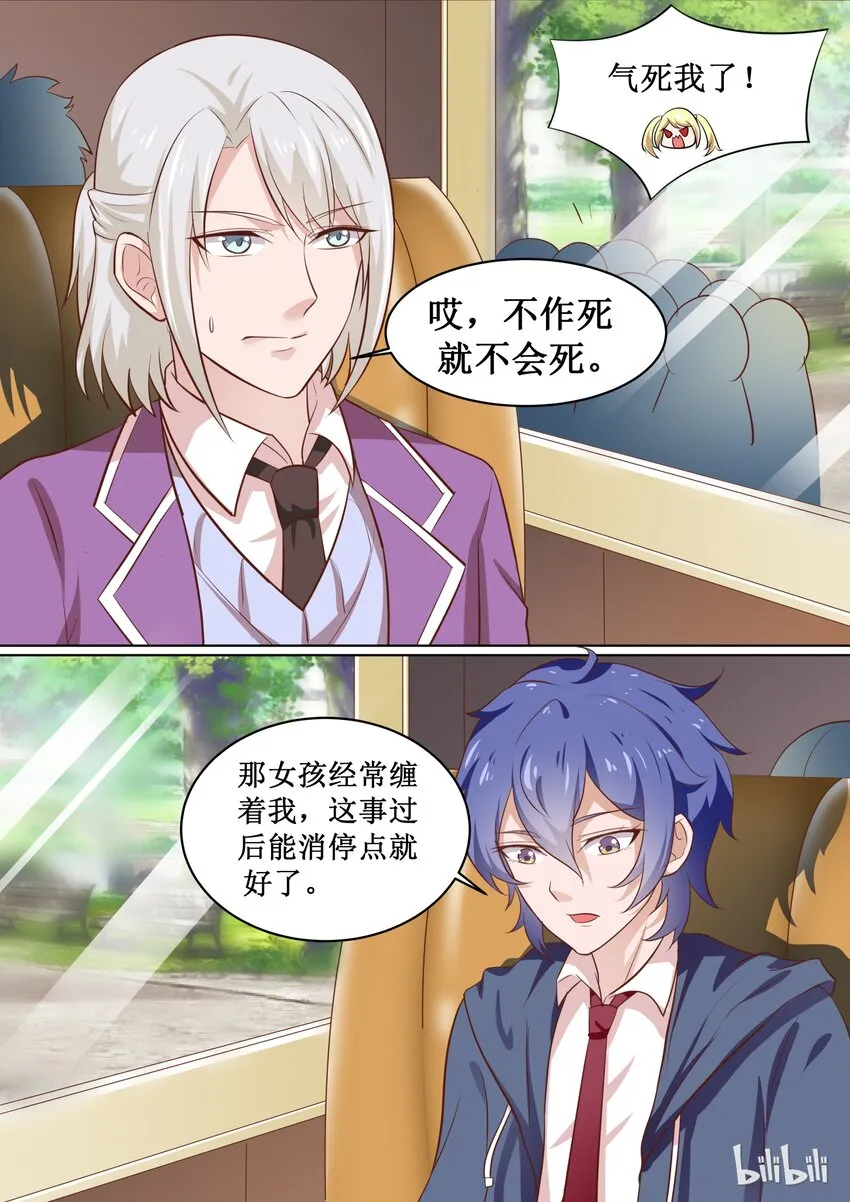 67 有“基“情？！ 第3页