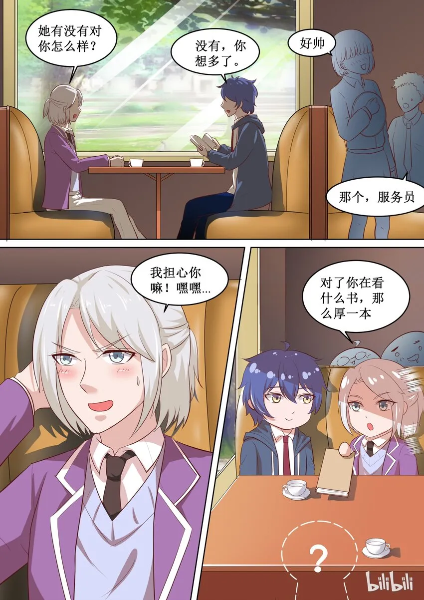 67 有“基“情？！ 第4页