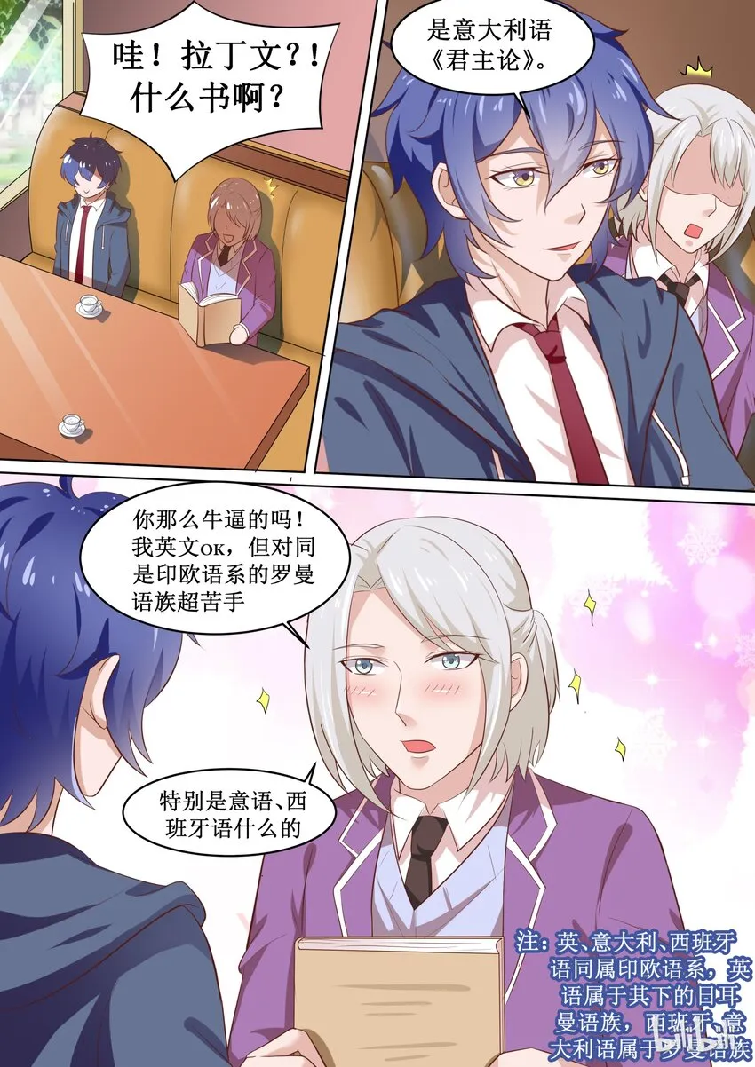 67 有“基“情？！ 第5页