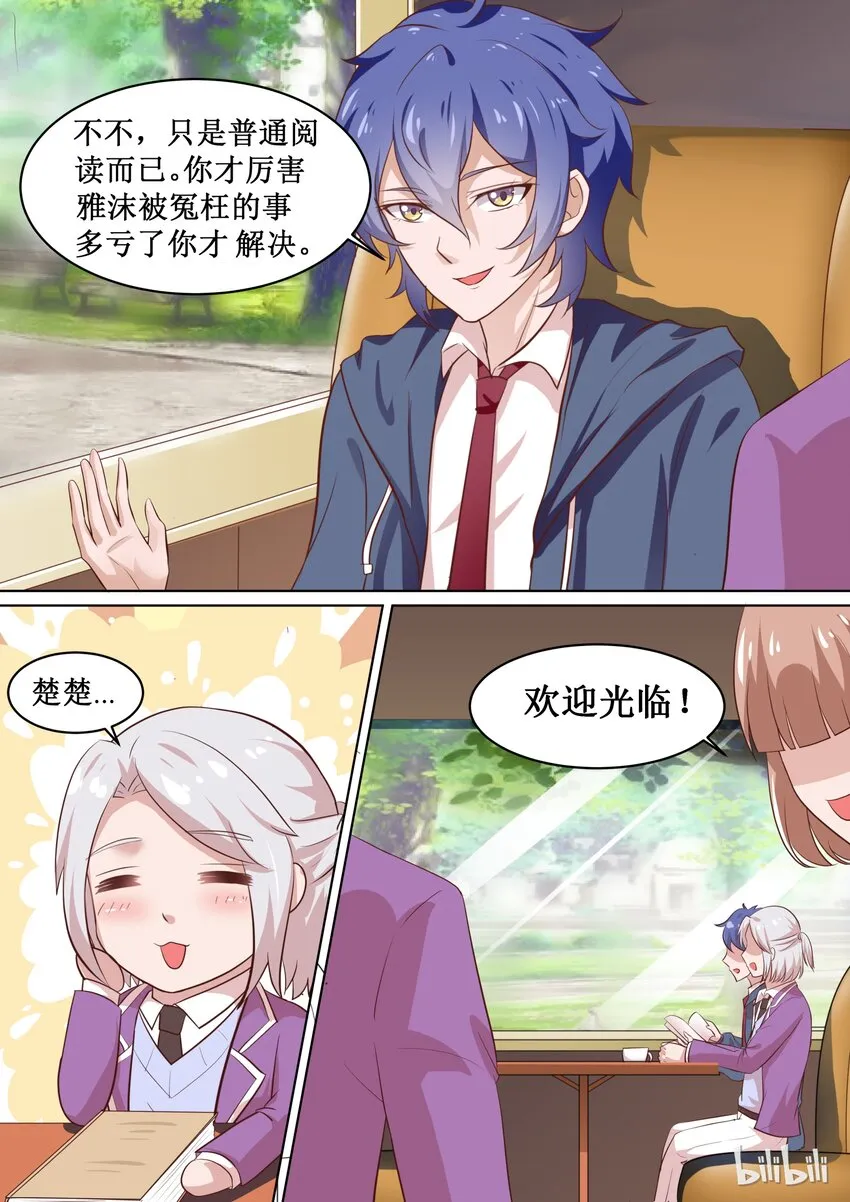 67 有“基“情？！ 第6页
