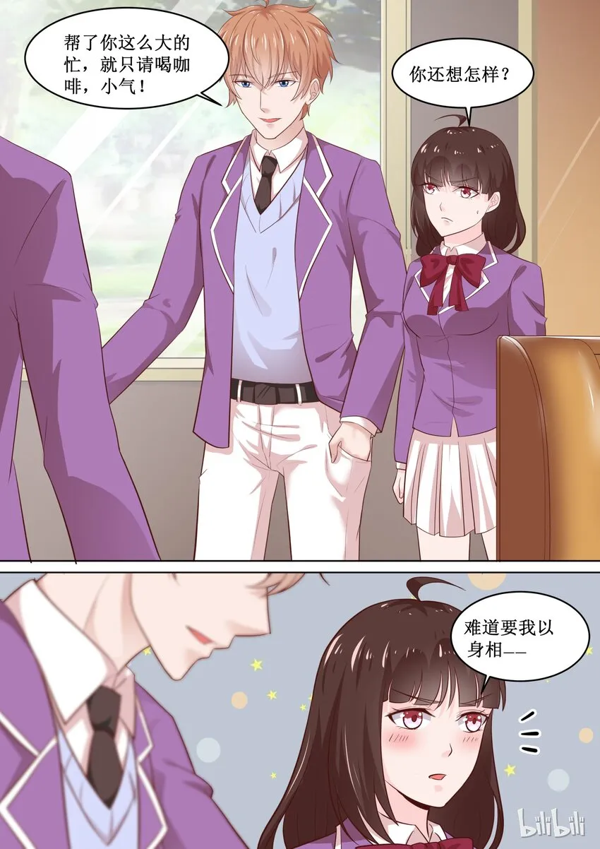 67 有“基“情？！ 第7页