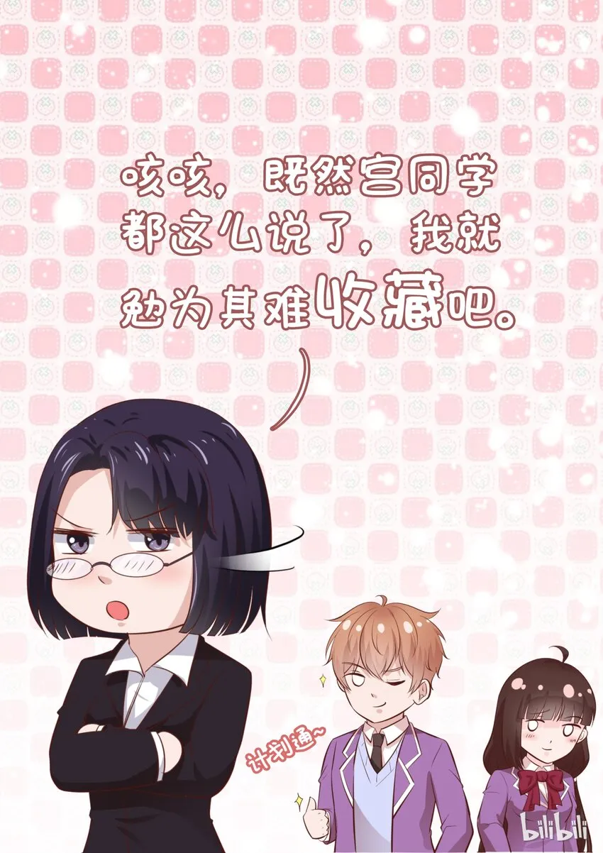 67 有“基“情？！ 第9页