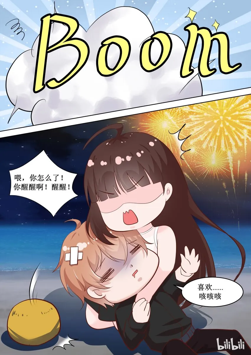 73 惊喜（下） 第12页