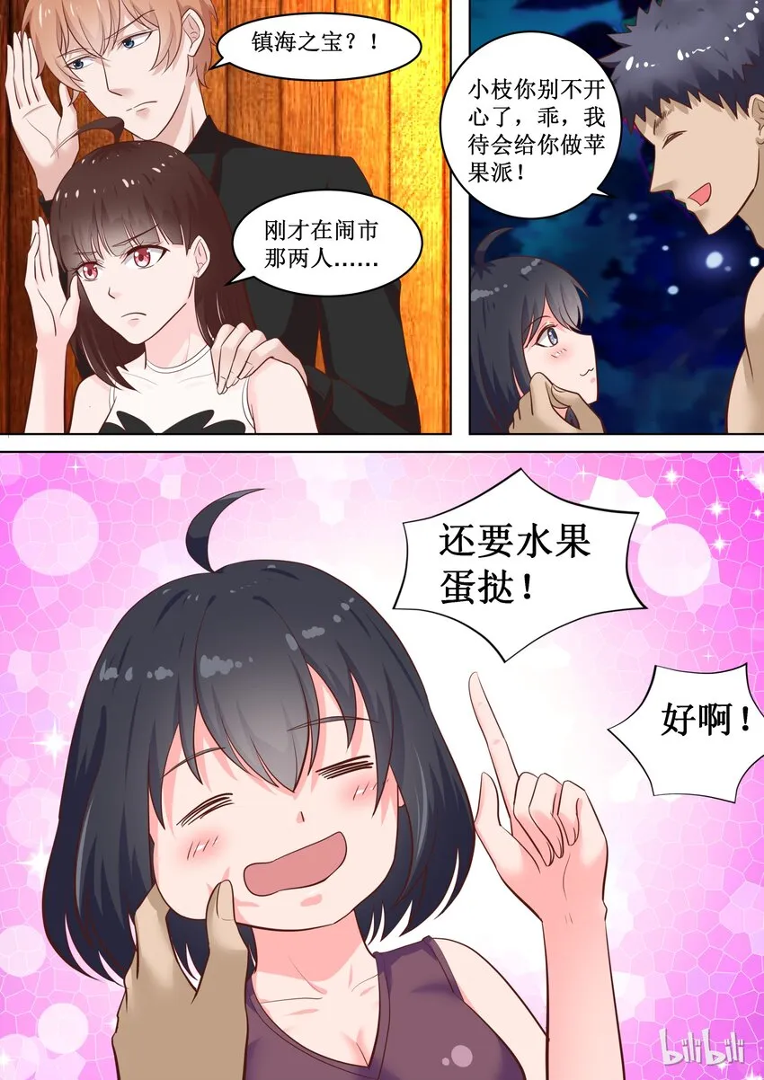 75 发现了不得的秘密 第4页