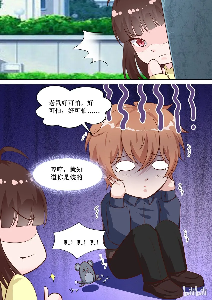 75 发现了不得的秘密 第11页