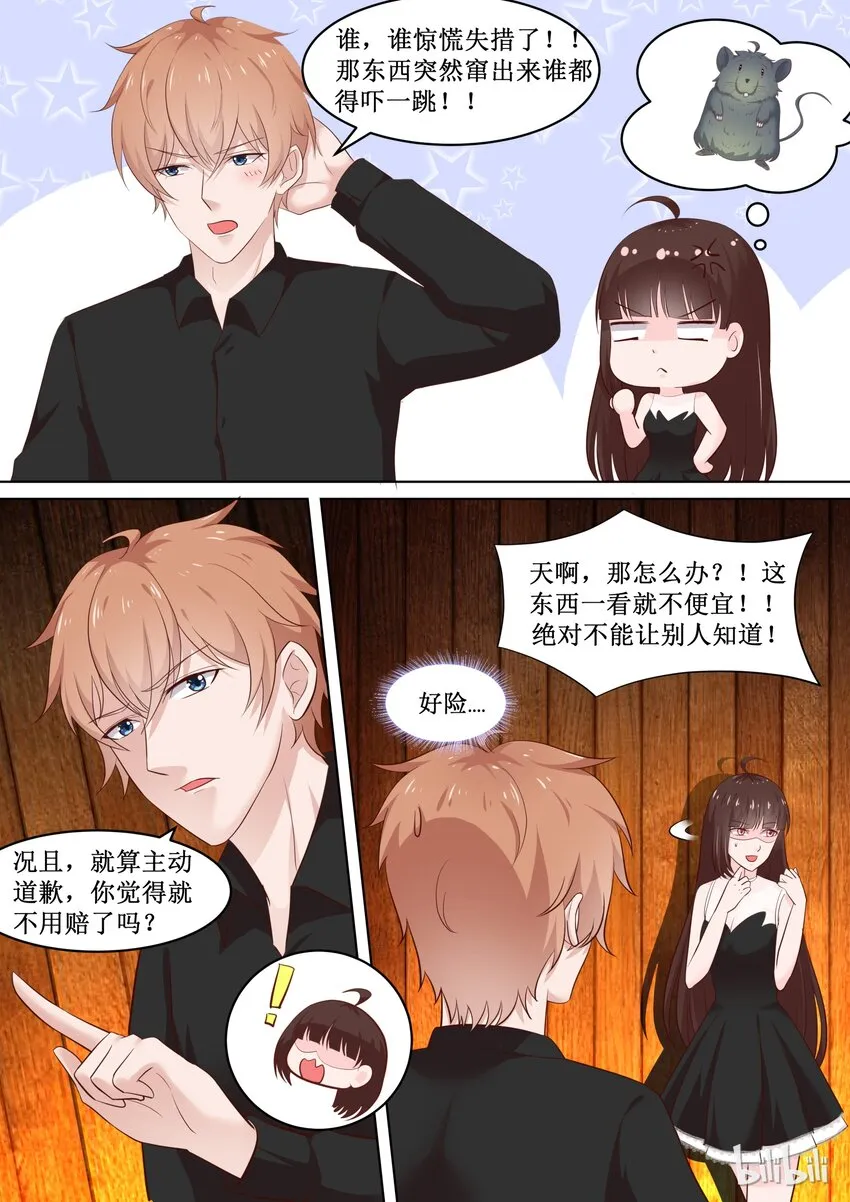 76 黏黏的东西 第2页