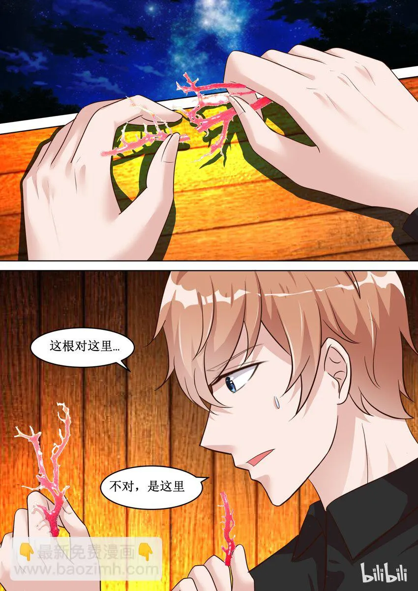 76 黏黏的东西 第6页