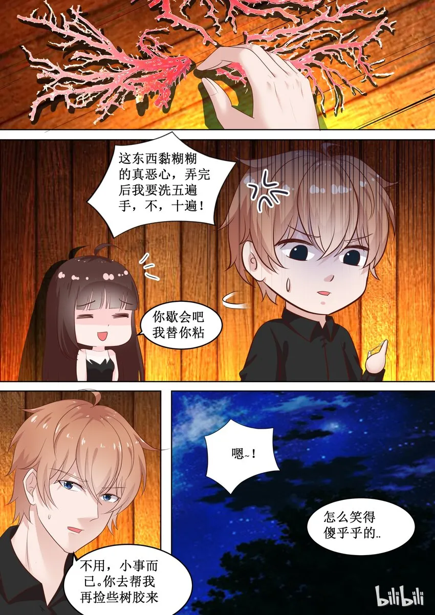 76 黏黏的东西 第8页